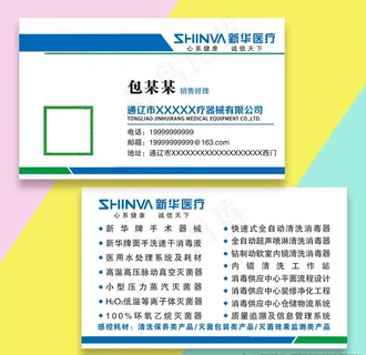医疗器械名片图片 医疗器械名片图片