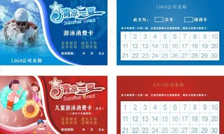 游泳卡图片