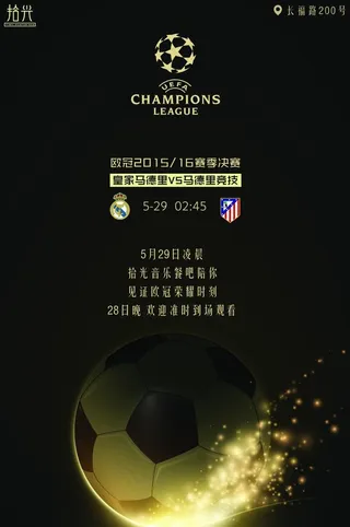 餐吧欧冠直播展架图片