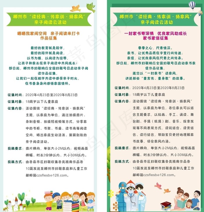 读书日图片cdr矢量模版下载