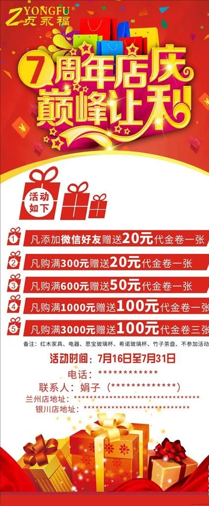 周年庆展架图片cdr矢量模版下载