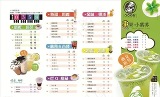 冷饮菜单图片