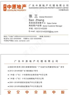 中原地产名片图片