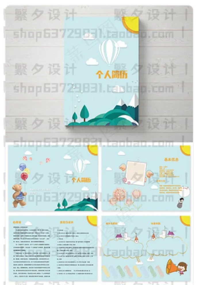 小升初简历图片(5031X3579(DPI:300))psd模版下载