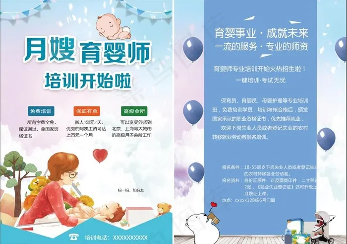 月嫂育婴师DM单图片(1724X2551(DPI:300))psd模版下载