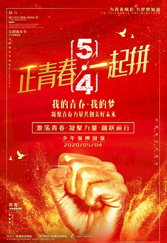 五四图片(2834X4252(DPI:120))psd模版下载