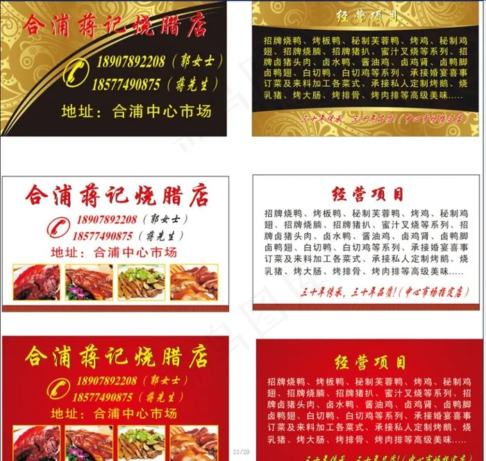 烧腊名片图片cdr矢量模版下载