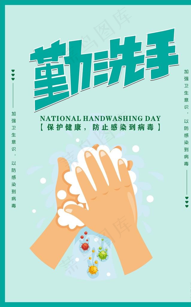 勤洗手图片