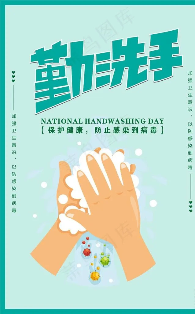 勤洗手图片