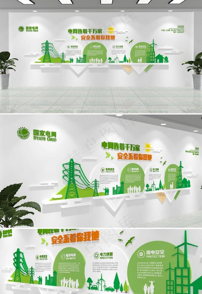 电网文化墙图片cdr矢量模版下载