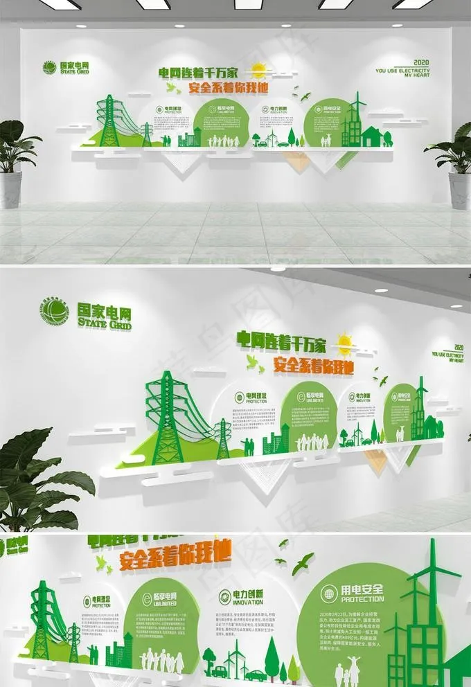 电网文化墙图片cdr矢量模版下载