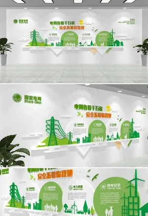 电网文化墙图片