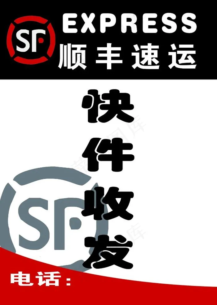 顺丰速运图片psd模版下载