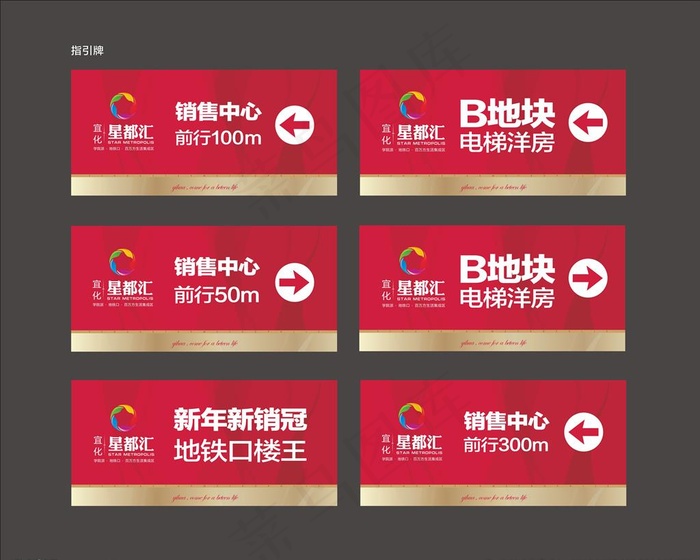 指引牌图片cdr矢量模版下载