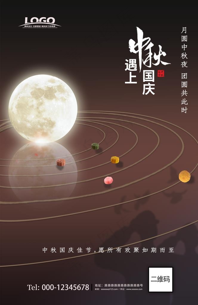 高端中秋遇上国庆节日海报图片