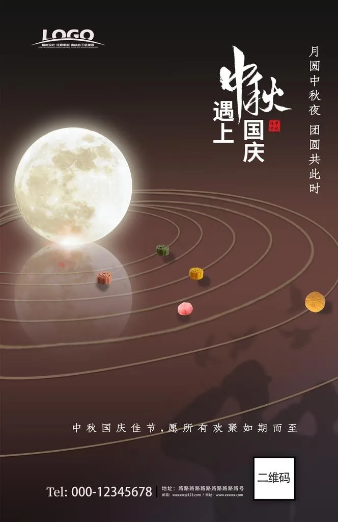 高端中秋遇上国庆节日海报图片