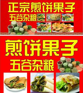 煎饼果子海报图片
