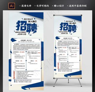 招聘展架图片