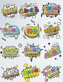 促销标签淘宝店铺图片