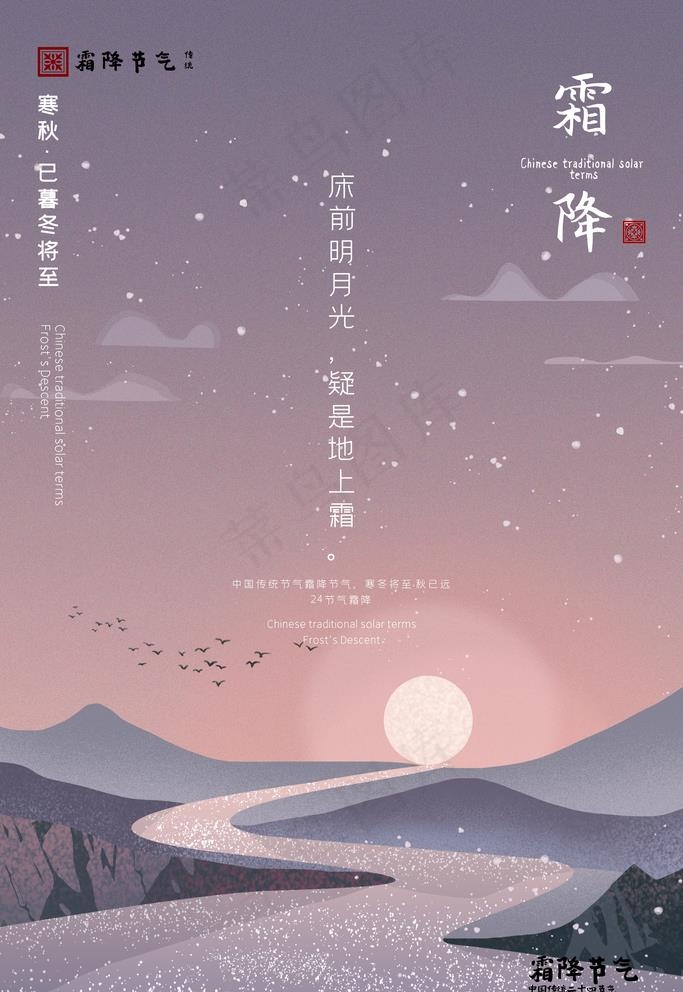 霜降图片(3543X5315(DPI:300))psd模版下载