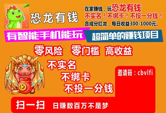 恐龙有钱图片