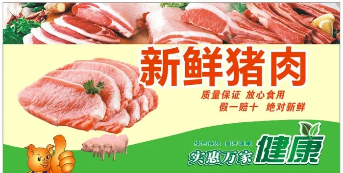 新鲜猪肉图片cdr矢量模版下载