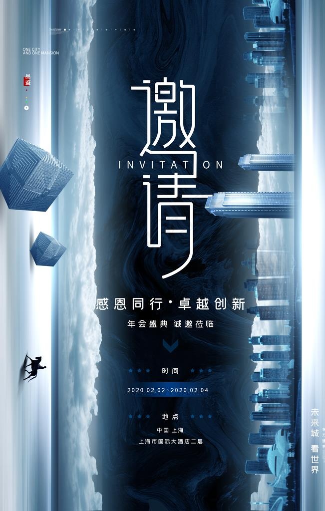 邀请函图片(3543X5315(DPI:300))psd模版下载