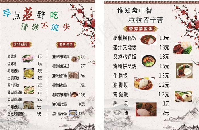 菜单图片(420X297)cdr矢量模版下载