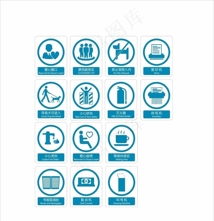 公共标识图片cdr矢量模版下载