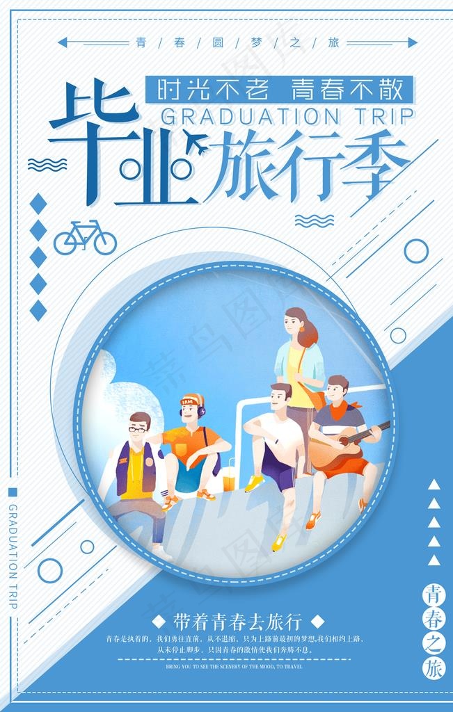 毕业旅行图片(3543X5315(DPI:150))psd模版下载