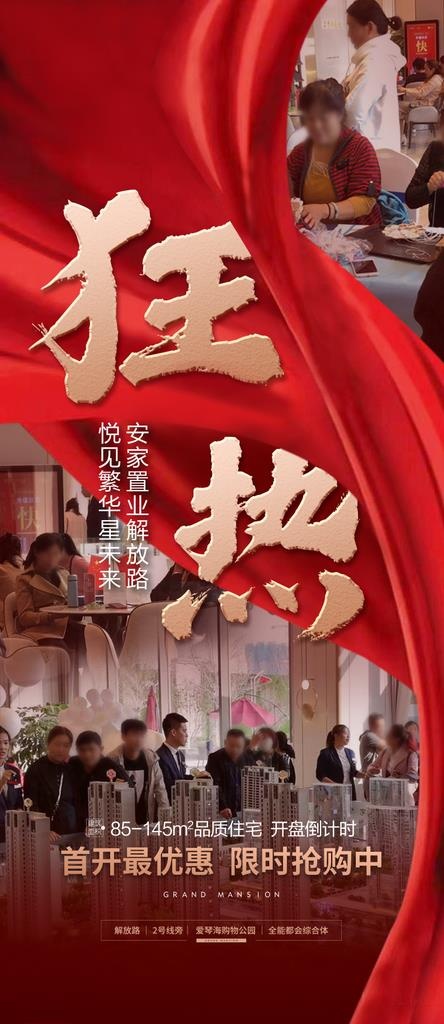 地产开盘热销图片(851X1831(DPI:72))psd模版下载