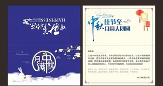 中秋节贺卡图片