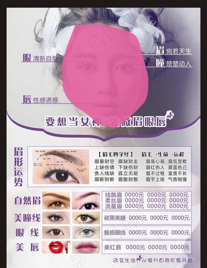 纹绣眉眼唇图片