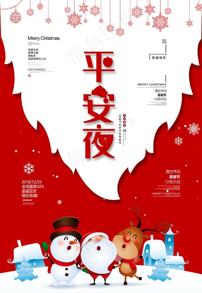 平安夜图片psd模版下载