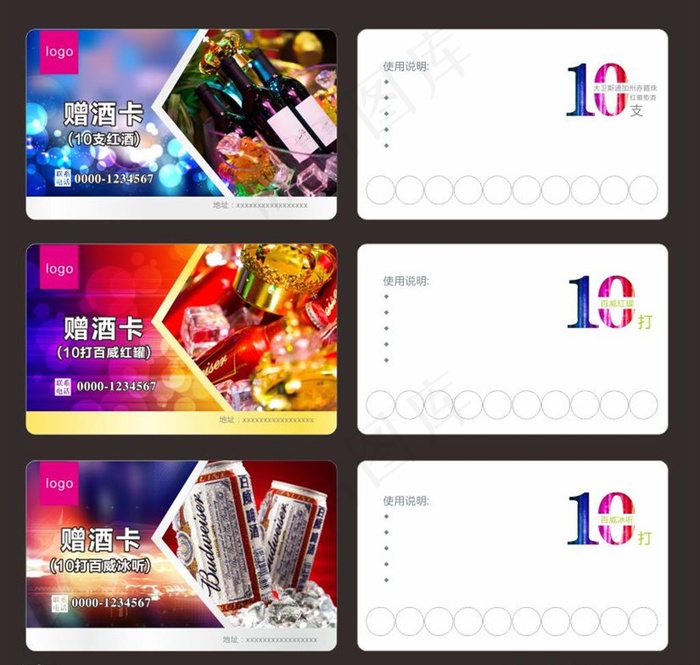 赠酒卡图片