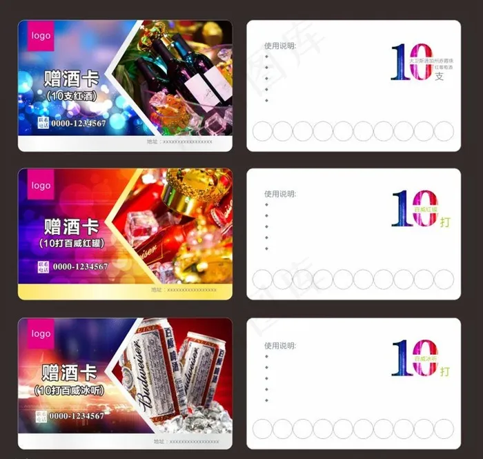 赠酒卡图片(210X297)cdr矢量模版下载