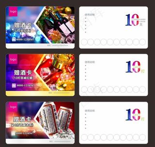 赠酒卡图片