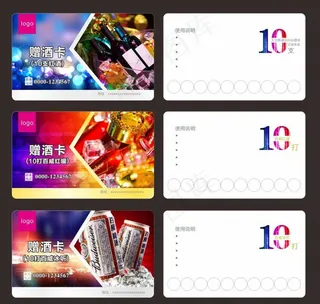 赠酒卡图片