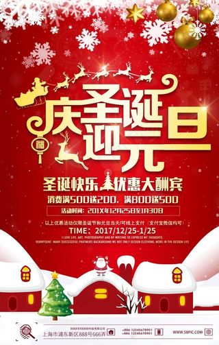 圣诞节广告海报图片