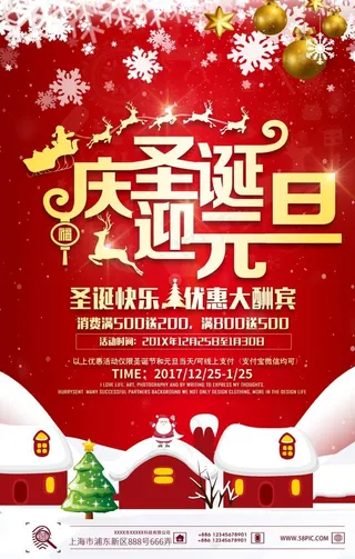 圣诞节广告海报图片