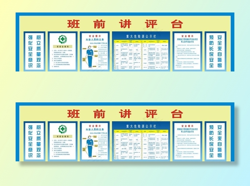 班前讲评台图片cdr矢量模版下载