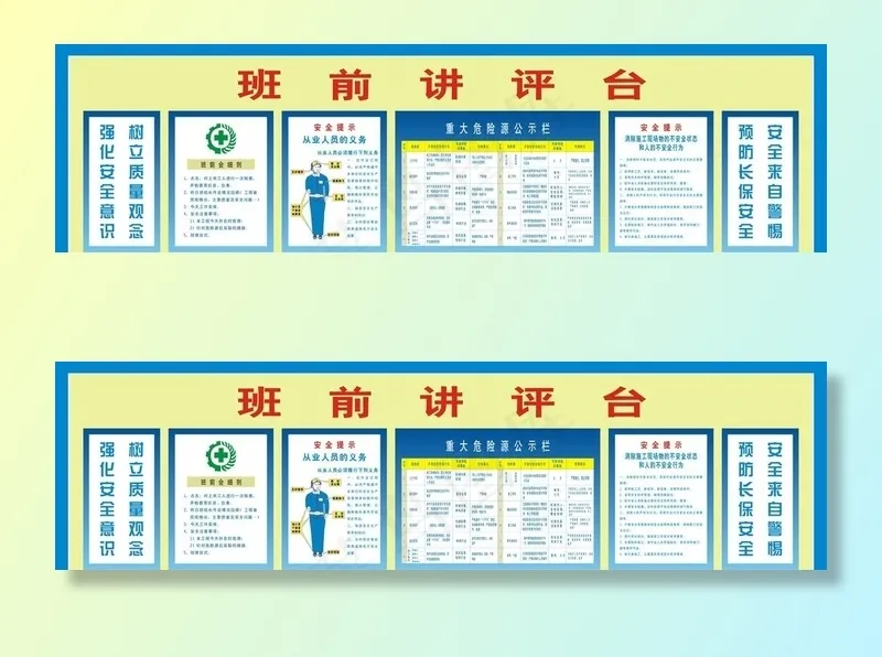 班前讲评台图片cdr矢量模版下载