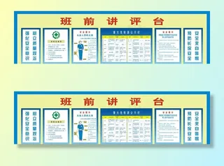 班前讲评台图片