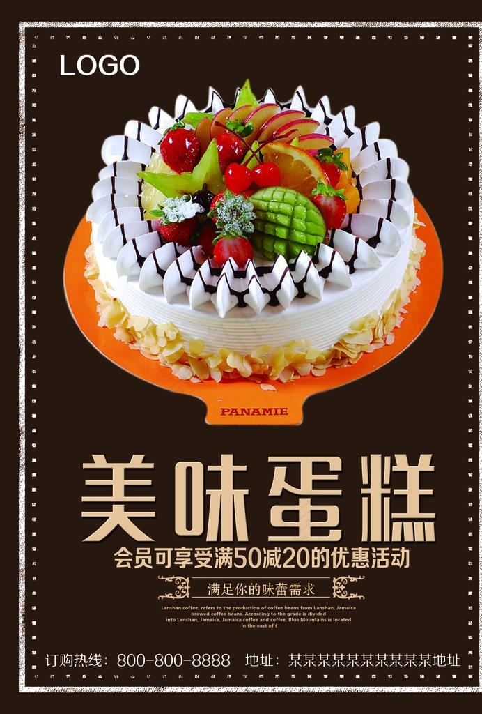 蛋糕海报图片(2480X3508(DPI:300))psd模版下载