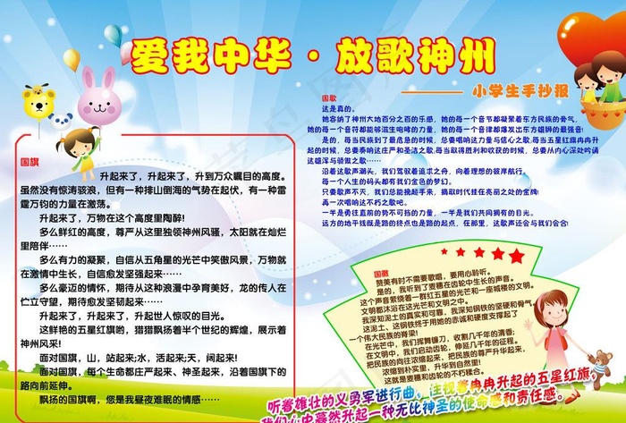 小学生手抄报图片