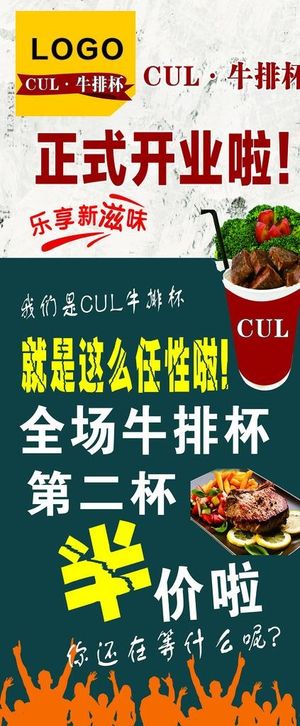 牛排杯展架图片