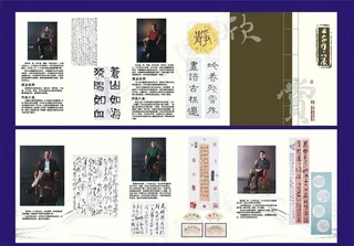 五家作品展古典折页图片