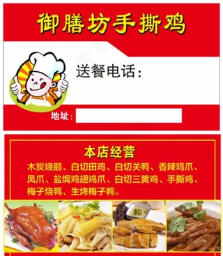 手撕鸡名片图片