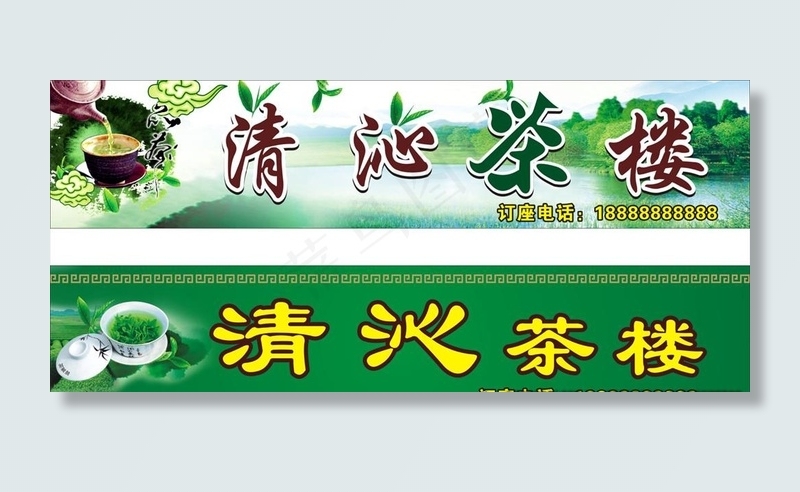 茶楼图片cdr矢量模版下载