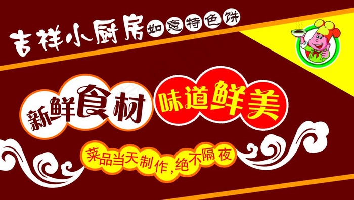 订餐卡图片psd模版下载